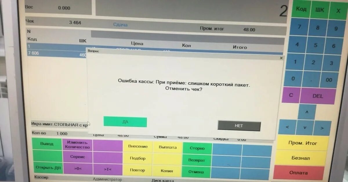 Касса ошибка 3. Кассовая программа. программа кассир. программа для кассы магазина. ошибка кассы.