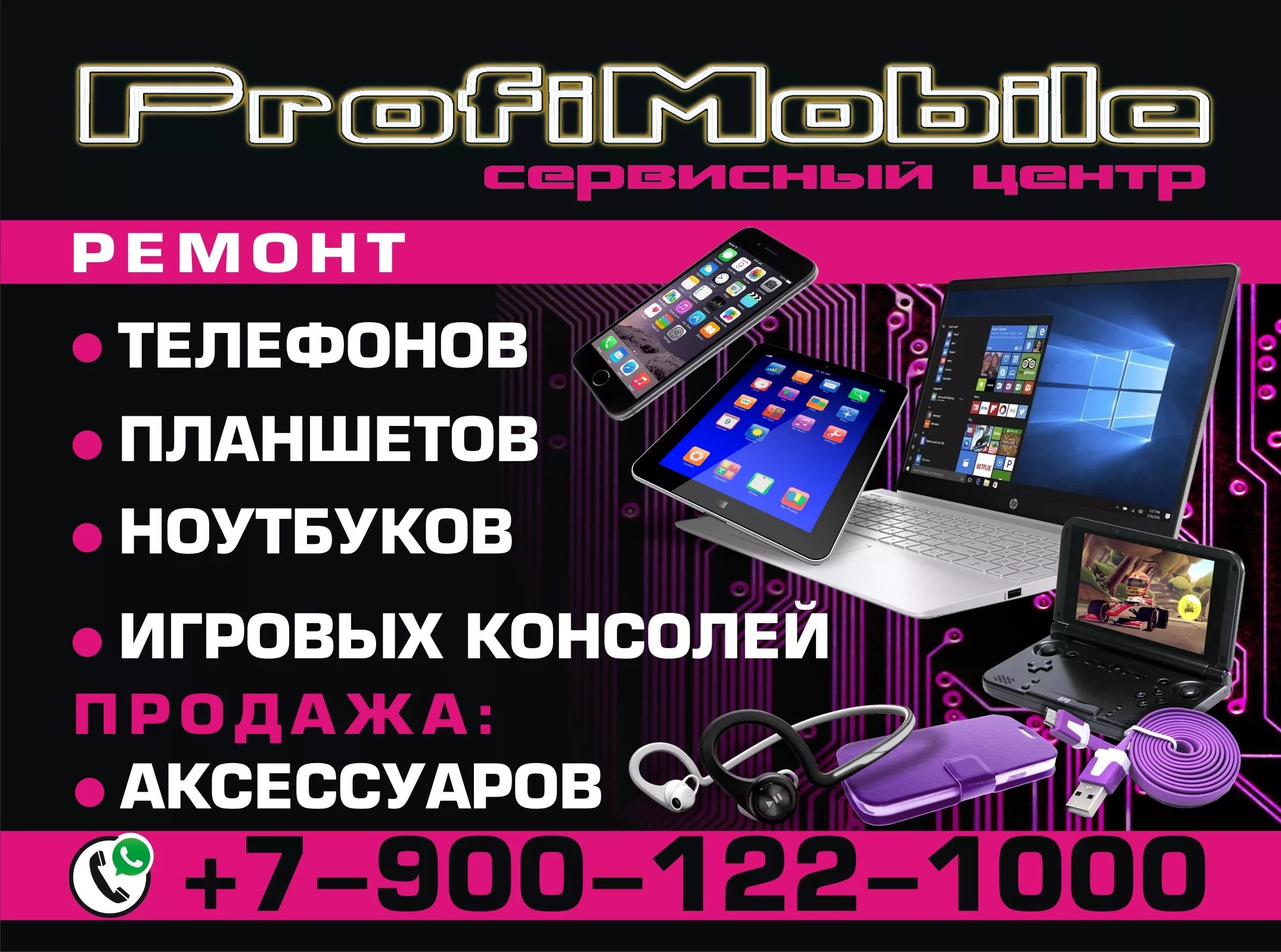 Ремонт телефонов в пскове адреса и телефоны. Баннер для магазина компьютеров. ремонт цифровой техники баннер. компьютерный сервис баннер.