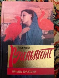Аудиокнига птицы его жизни