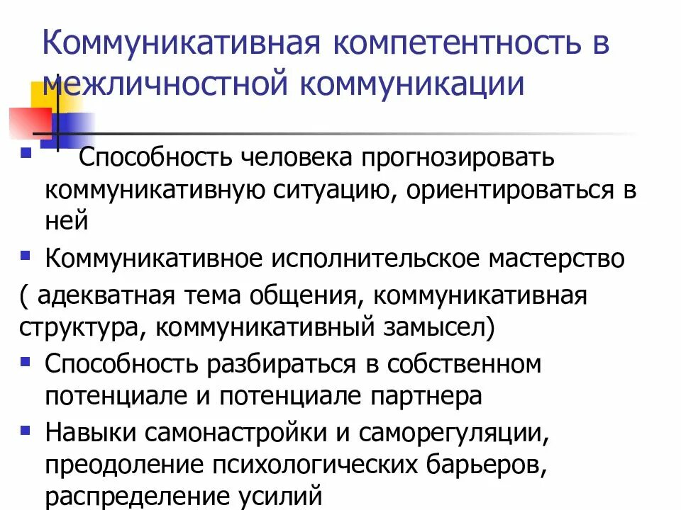 Эффективность управления коммуникациями. Умения коммуникативной компетентности. Коммуникативная компетентность в общении. Коммуникативная компетентность это способность. Коммуникативная компетентность человека.