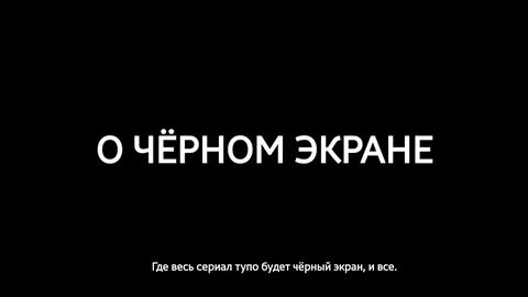 Песня черный экран