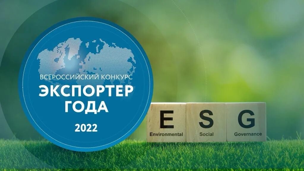 Всероссийский конкурс «экспортер года». Экспортер года логотип. Всероссийский конкурс экспортер года 2023. Экспортер года конкурс логотип. Конкурс экспортер года