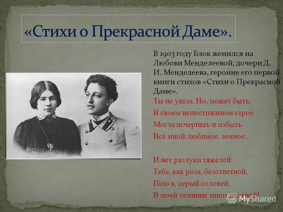 Стихи любови менделеевой. Стихи о прекрасной даме. Цикл стихи о прекрасной даме. Прекрасная дама блок. Цикл стихов о прекрасной даме блок.