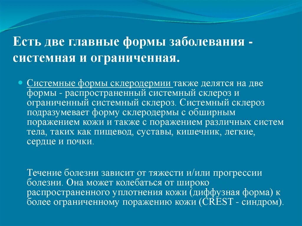 Форма заболевания может быть. Лимитированная форма системной склеродермии. Системная склеродермия формы. Ограниченная форма системной склеродермии. Диффузная форма склеродермии.