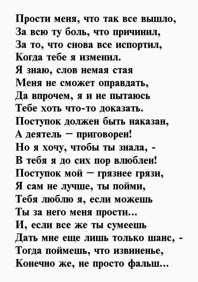 Попросить прощения у любимой девушки до слез