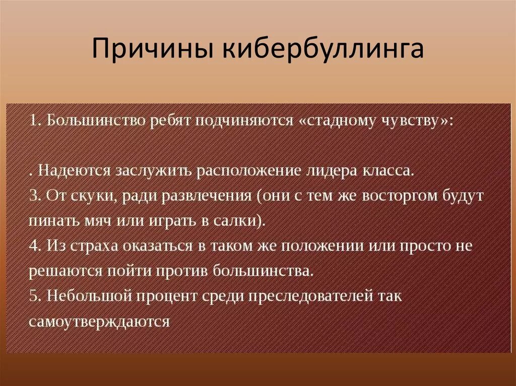 Найдите в интернете информацию о происхождении кибербуллинга. Виды кибербуллинга. причины кибербуллинга. кибербуллинг виды презентация. последствия кибербуллинга.