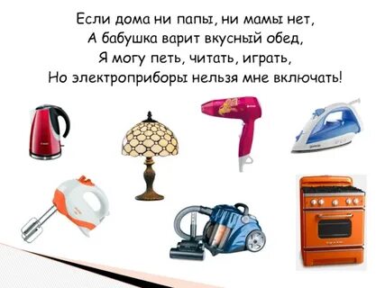 Ни папы ни мамы дома нет
