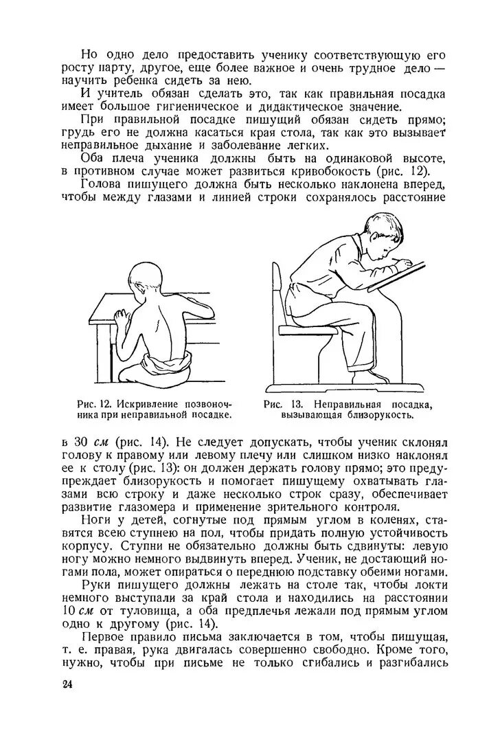 Боголюбов методика чистописания. Боголюбов н методика ЧИСТОПИСАНИЯ 1955. Н.Н. Боголюбов методика ЧИСТОПИСАНИЯ. НН бо голюбов методика чистописагия. Методика ЧИСТОПИСАНИЯ Боголю.