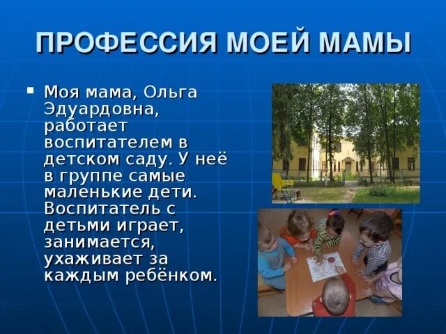 Моя будущая профессия проект вывод