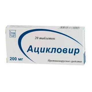 Ацикловир таблетки 200 взрослым как принимать