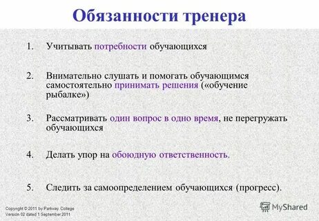 Тренерский план