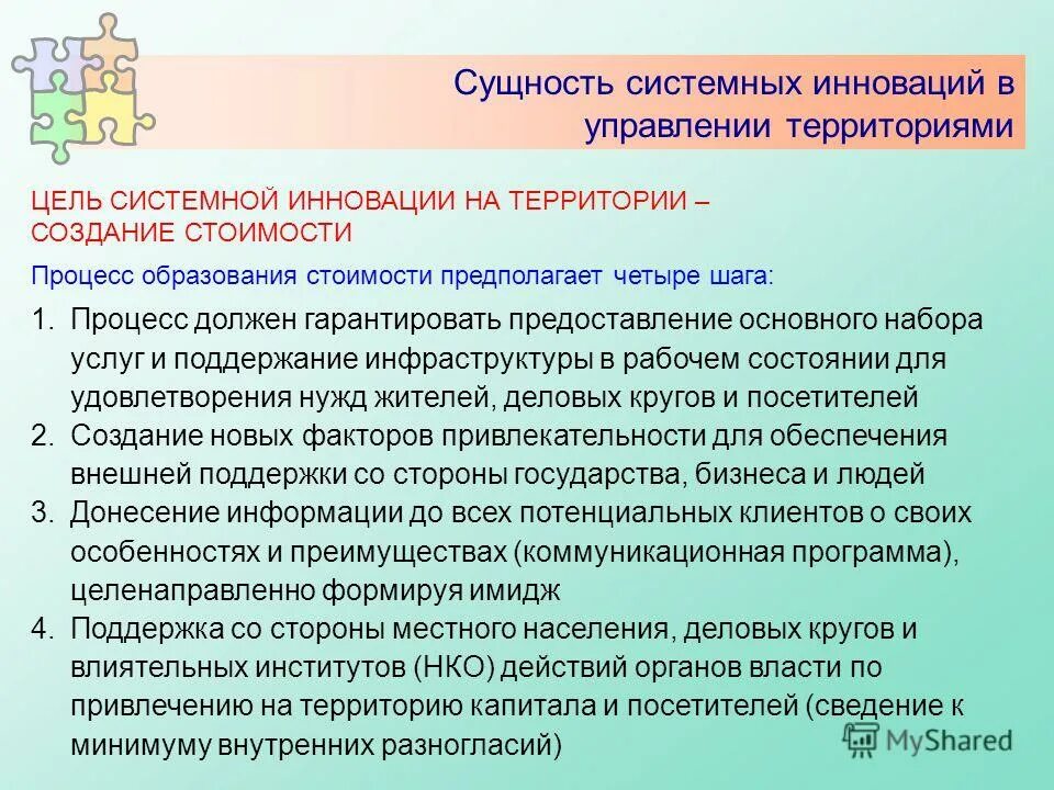 системный инновационный процесс. содержание инновационного процесса по стадиям, фазам и элементам. системное качество это. 1. инновационный цикл и его фазы.