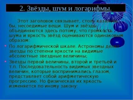 Шум звезд