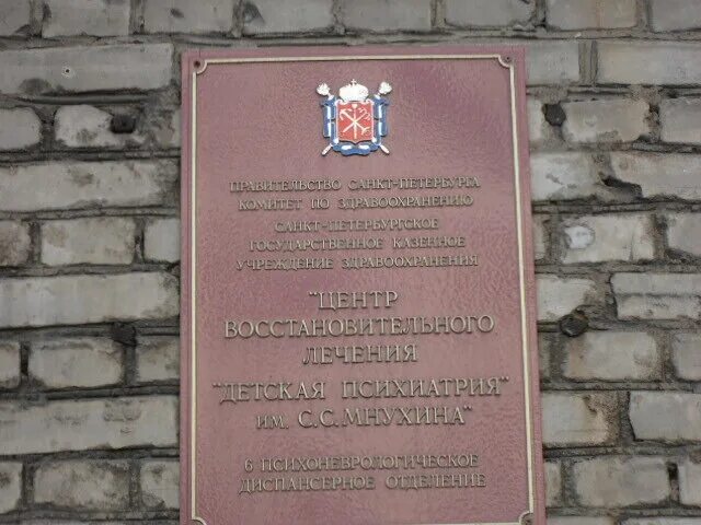 Психоневрологический диспансер коммуны. Психоневрологический диспансер вывеска. Психдиспансер москва. Психоневрологический диспансер коммуны. Психиатрическая больница кащенко санкт-петербург.