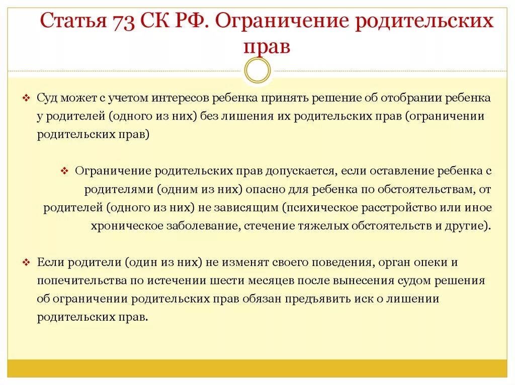 Как можно лишить отца. Основания и порядок ограничения и лишения родительских прав. Порядок ограничения родительских прав и правовые последствия. Основание для ограничения и лишение родителей родительских прав. Ограничить в родительских правах.