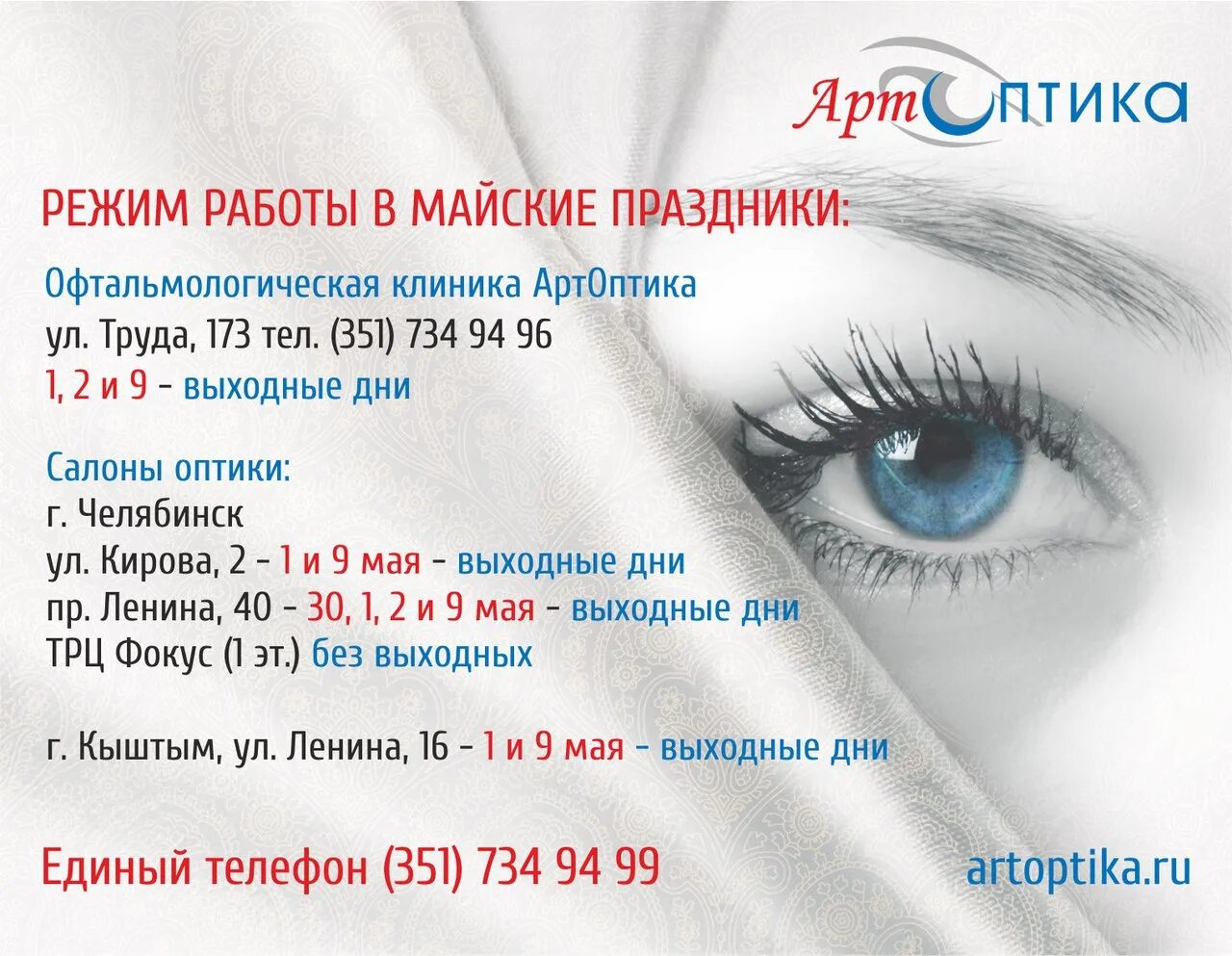 Рылеева 82 тамбов глазная поликлиника. Режим работы офтальмологической больницы. Режим работы офтальмологической больницы. Вывеска медицинской клиники. Готовые рекламные буклеты офтальмологии клиника.