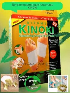 Kinoki пластырь инструкция отзывы