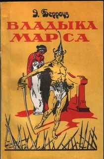 Книги эдгара райса