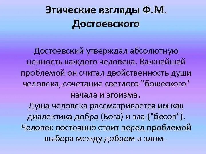 Лев николаевич у достоевского. Этика Достоевского. Этические взгляды Достоевского. Философия Достоевского презентация. Философские идеи в творчестве Достоевского.