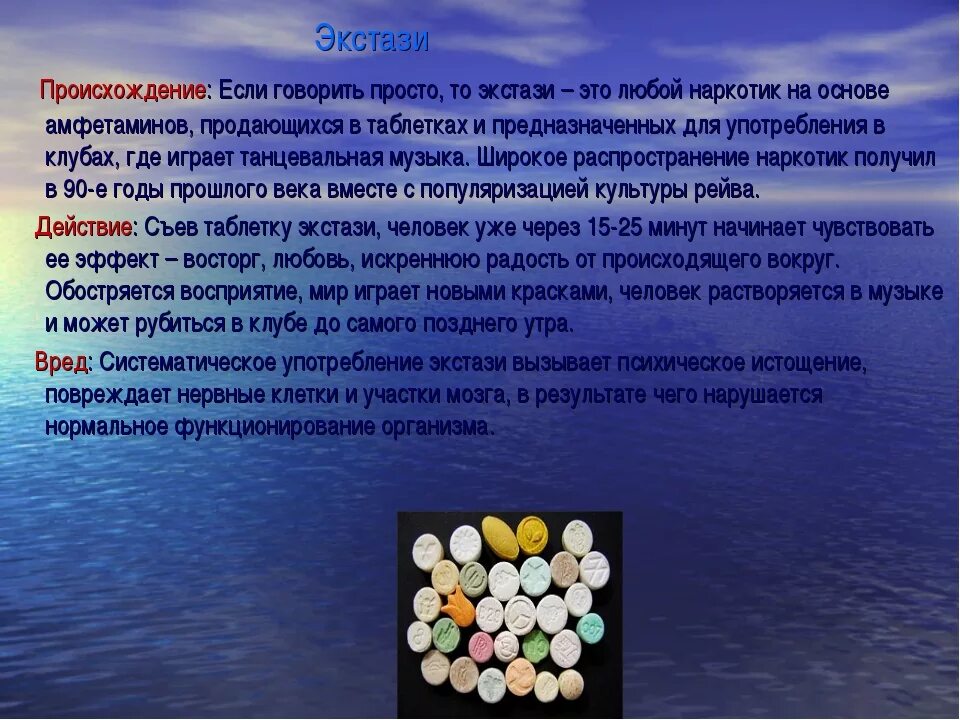 Какой эффект от применения. Употребление экстази. экстази эффект. эффект от таблеток экстази. наркотик экстази эффект.