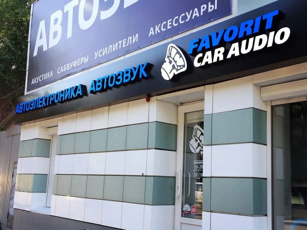 магазин кар аудио