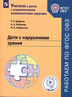 Коррекционный класс по фгос овз