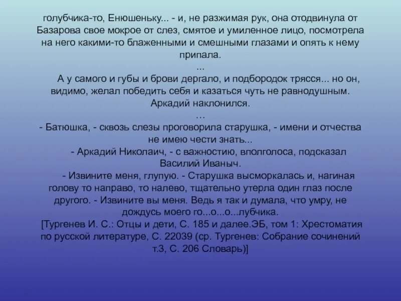 Речь Василия Ивановича Базарова. Сочинение почитать отца и мать. Базаров мать. Характер вашего сына и чем он увлекается. Отцы и дети сочинению егэ