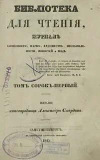 Библиотека для чтения