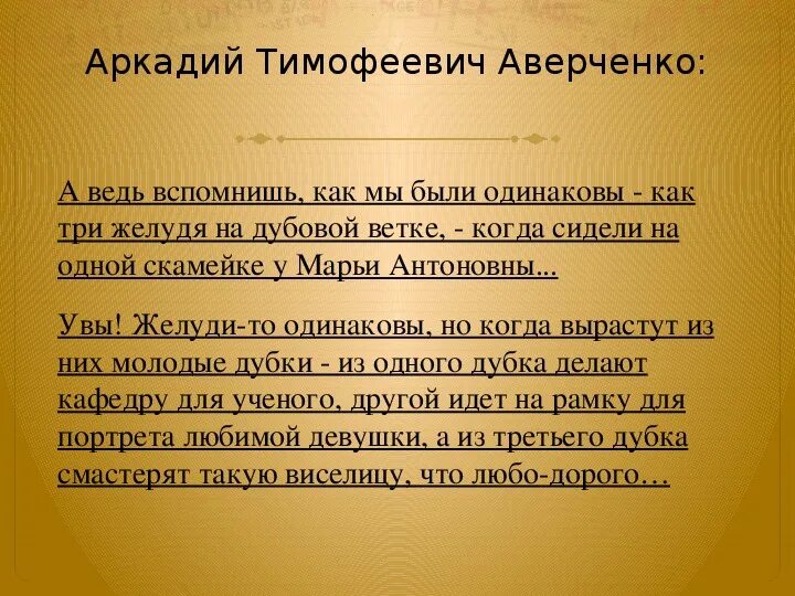 Аверченко рассказы читать. Аверченко цитаты. аркадий аверченко афоризмы. аверченко аркадий цитаты. высказывания об аверченко.