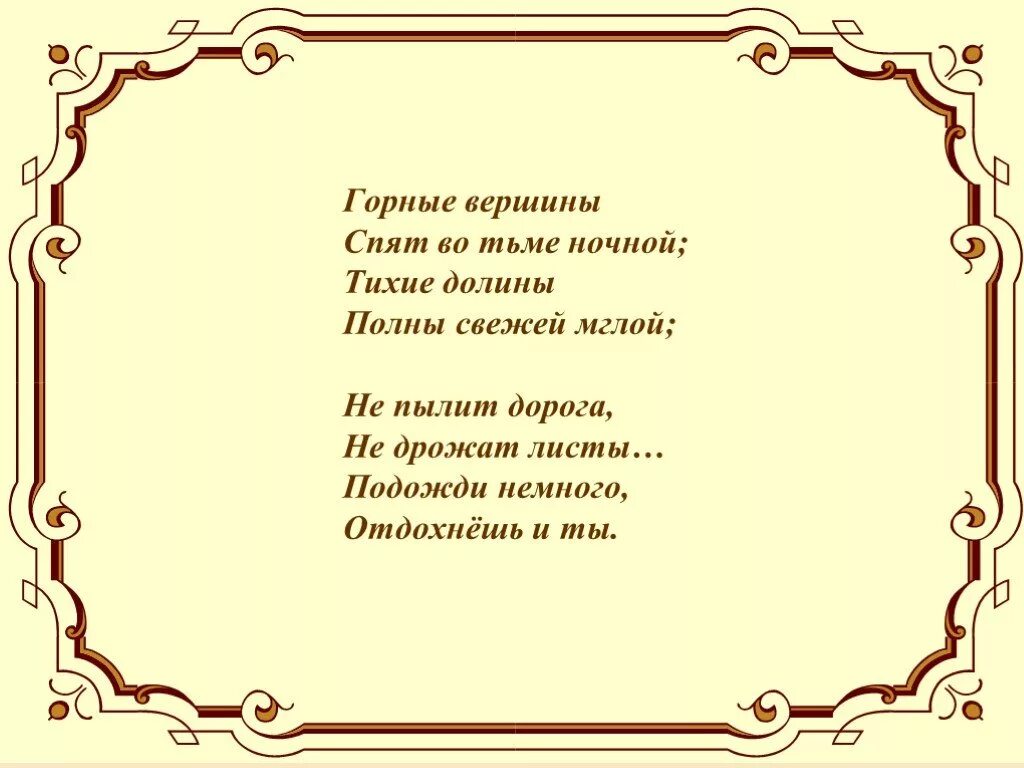 Стих про песенки. Стихи о Музыке. Горные вершины стих. Стих про музыку 5 класс. Стихотворение о Музыке для 5 класса.