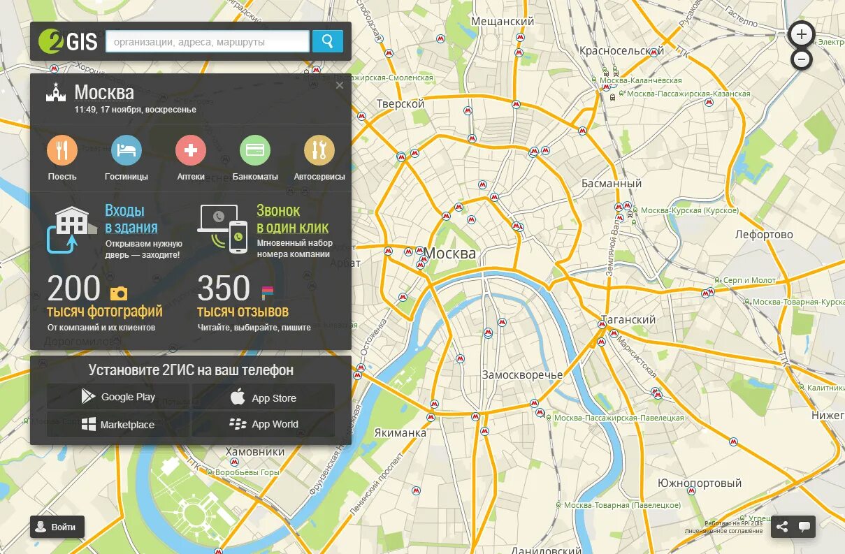 Одна карта два приложения. 2гис. Карта 2 ГИС. 2gis карты. 2 ГИС Москва.