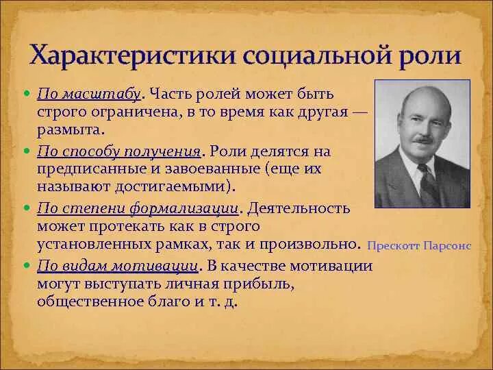 Понятие социальная роль виды ролей. Характеристики социальной роли. Основные характеристики социальной роли. Характеристика социальноймроли. Характеристика соц ролей.