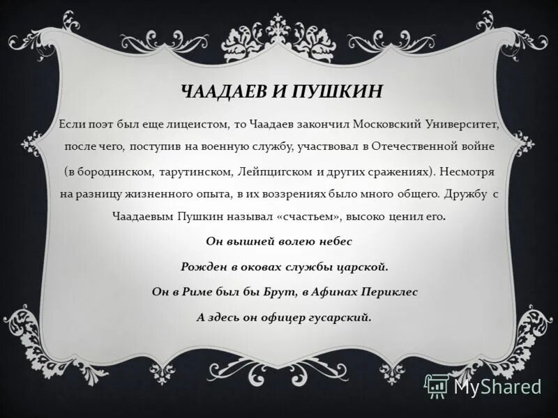 пётр яковлевич чаадаев философия. чаадаев (1794 – 1856). пушкин чаадаев пушкин. чаадаев петр яковлевич александр 1. пушкин и чаадаев отношения.