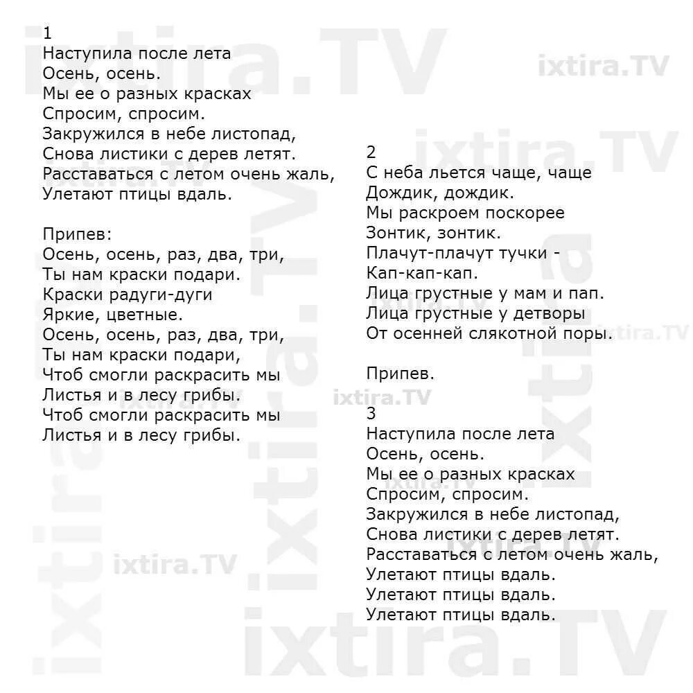 Наступила после лета осень осень текст. Песня наступила после лета осень текст. Текст песни что такое осень. Песня наступила после лета осень осень текст.