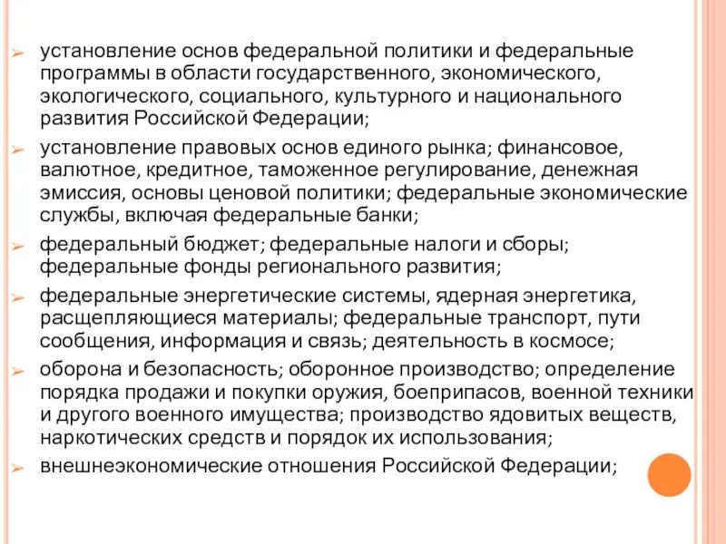 Единый рынок конституция рф. Установление правовых основ единого рынка. Федеральные политики.