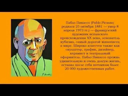Пабло час