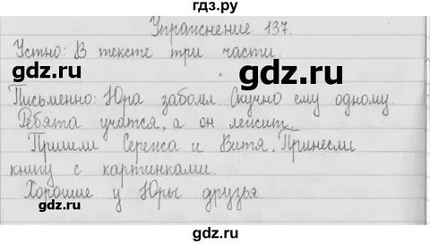 Упражнение 137 по русскому языку 2