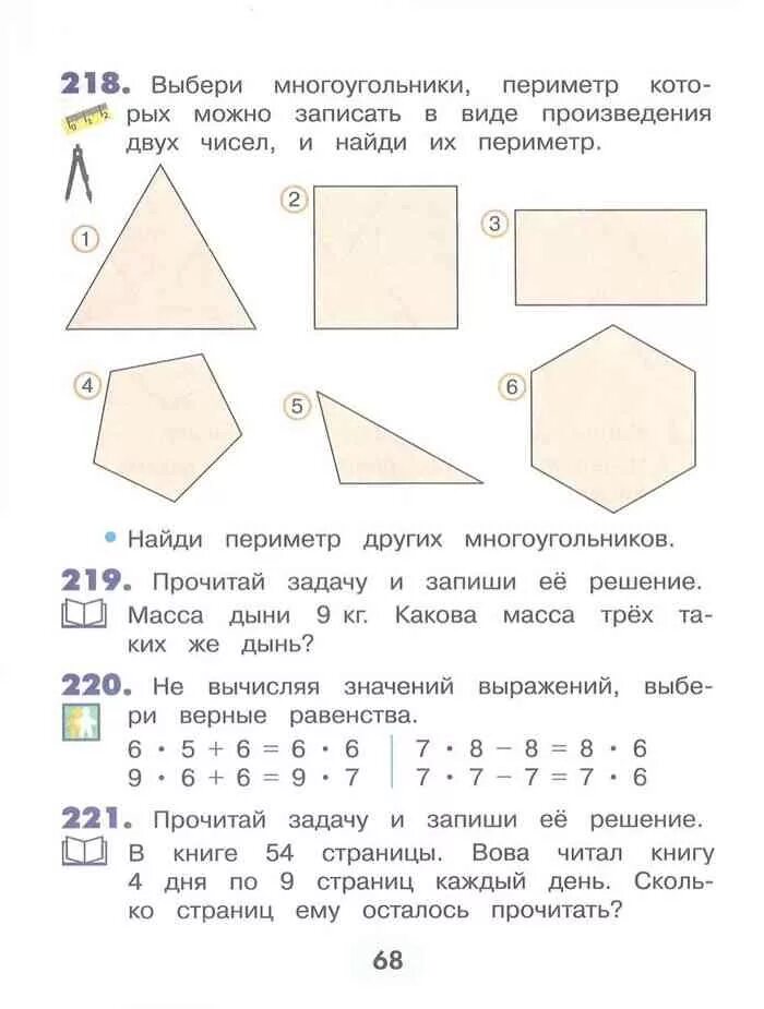 Математика 2 класс периметр задания. Математика 2 класс периметр многоугольника задачи. Математика 2 класс периметр многоугольника карточки. Периметр многоугольника 2 класс задания. Периметр многоугольника 2 класс карточки.