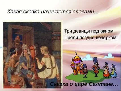 Три девицы вечерком сказка
