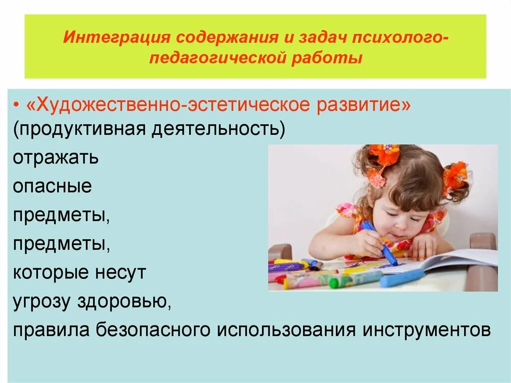 Художественно эстетическое. Художественно-эстетическое развитие детей. Художественно-эстетическая деятельность это. Интеграция содержания и задач психолого-педагогической работы.