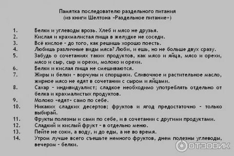 90 диета раздельного