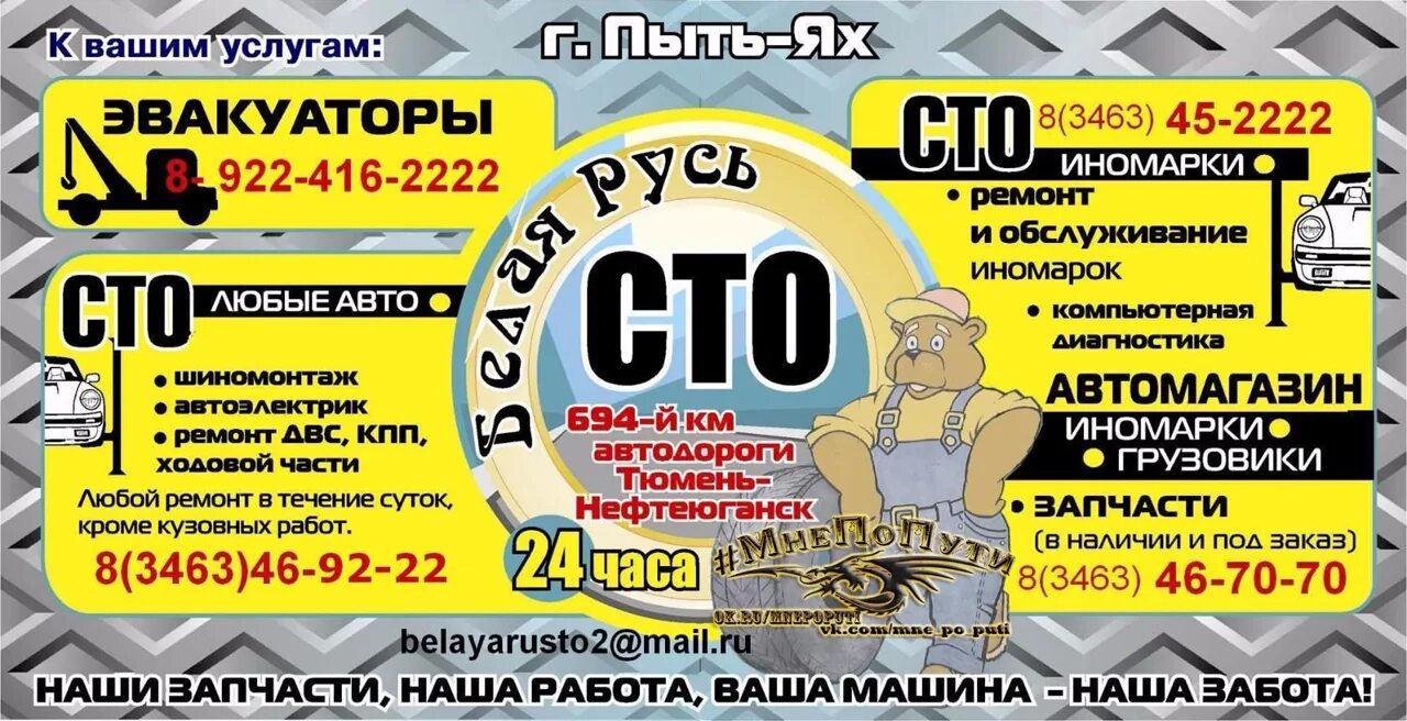 Табло пыть ях. Сто пыть-ях. клаксон пыть ях. автомагазин в пыть ях. белые ночи пыть-ях.