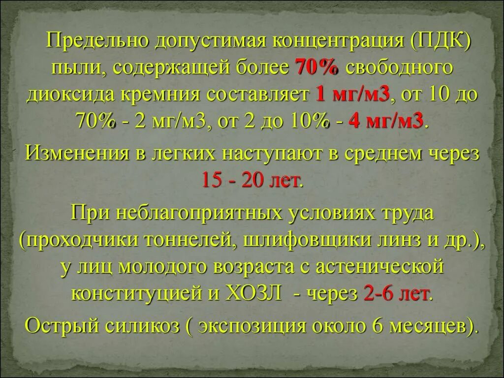 Пдк 8. ПДК диоксида кремния. Предельно допустимая концентрация пыли. ПДК производственной пыли. ПДК концентрации пыли.