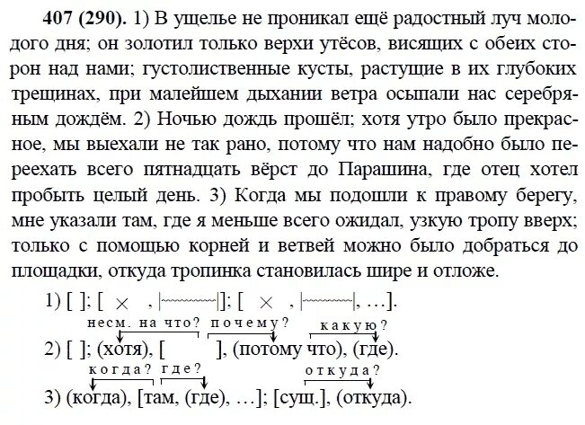 Русский язык 8 класс упр 469. В ущелье не проникал еще радостный Луч. Русский язык 9 класс Бархударов упражнение 290. Упражнение 237 по русскому языку 9 класс Бархударов.