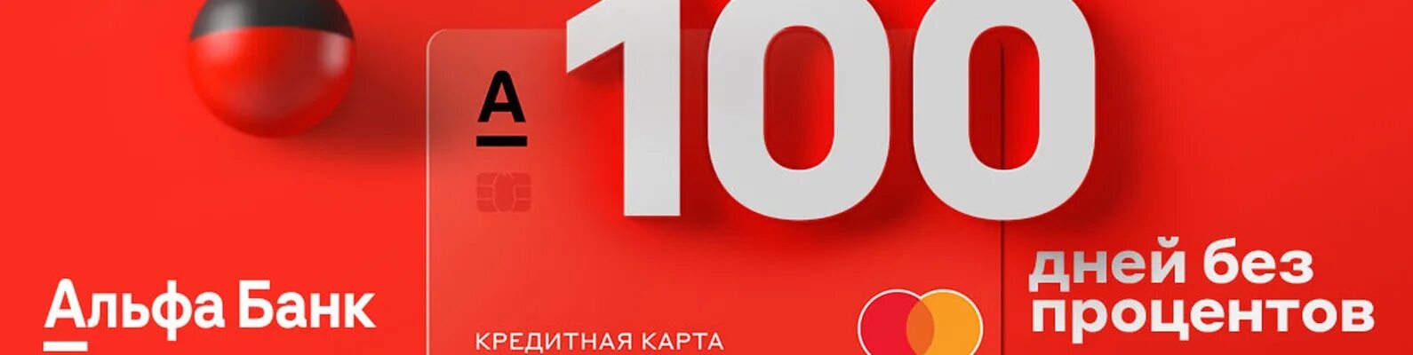 Год без процентов как работает. Год без процентов. карта рассрочки без процентов. оформляем рассрочку без процентов. кредитная карта 365 дней без процентов.
