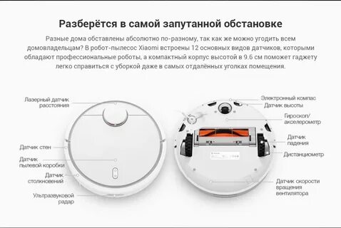 Робот пылесос сяоми инструкция