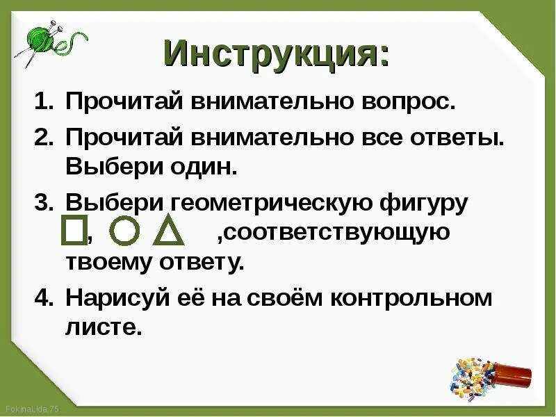 Окружающий мир тест домашние опасности. Тест домашние опасности. Тест по теме домашние опасности. Презентация на тему тест "домашние опасности" 2 класс. Домашние опасности тест презентация 2 класс окружающий мир.