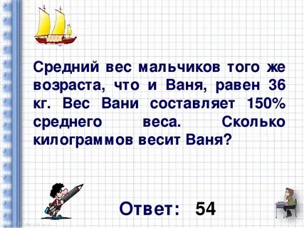 Мальчик массой 50 кг надел на плечи