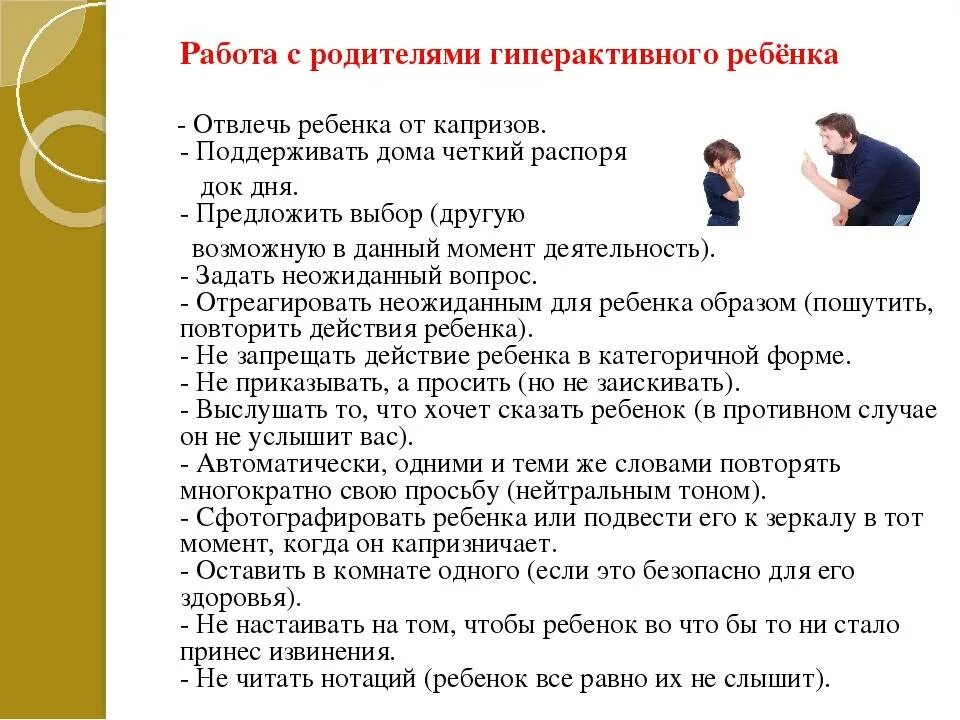 Гиперактивный ребенок советы. Симптомы гиперактивности у детей. Гиперактивный ребёнок симптомы. Признаки гиперактивности у ребенка. Гиперактивность ребенка симптомы.