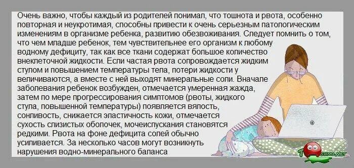 Если у ребенка рвота. Рвота не прекращается. При тошноте ребенку. Что дать ребёнку при рвоте